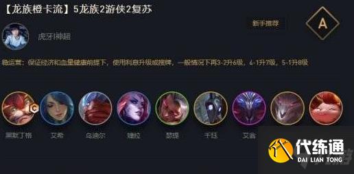 金铲铲之战龙族阵容搭配攻略