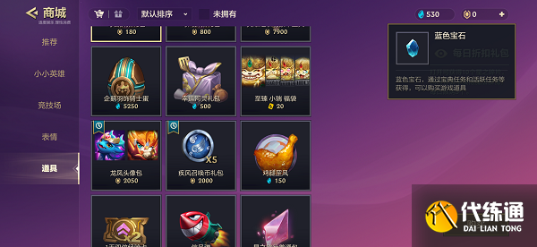 金铲铲之战蓝色宝石作用介绍