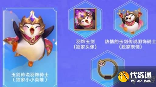 《金铲铲之战》蓝色宝石获取攻略