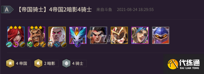 帝国骑士阵容_帝国骑士阵容搭配