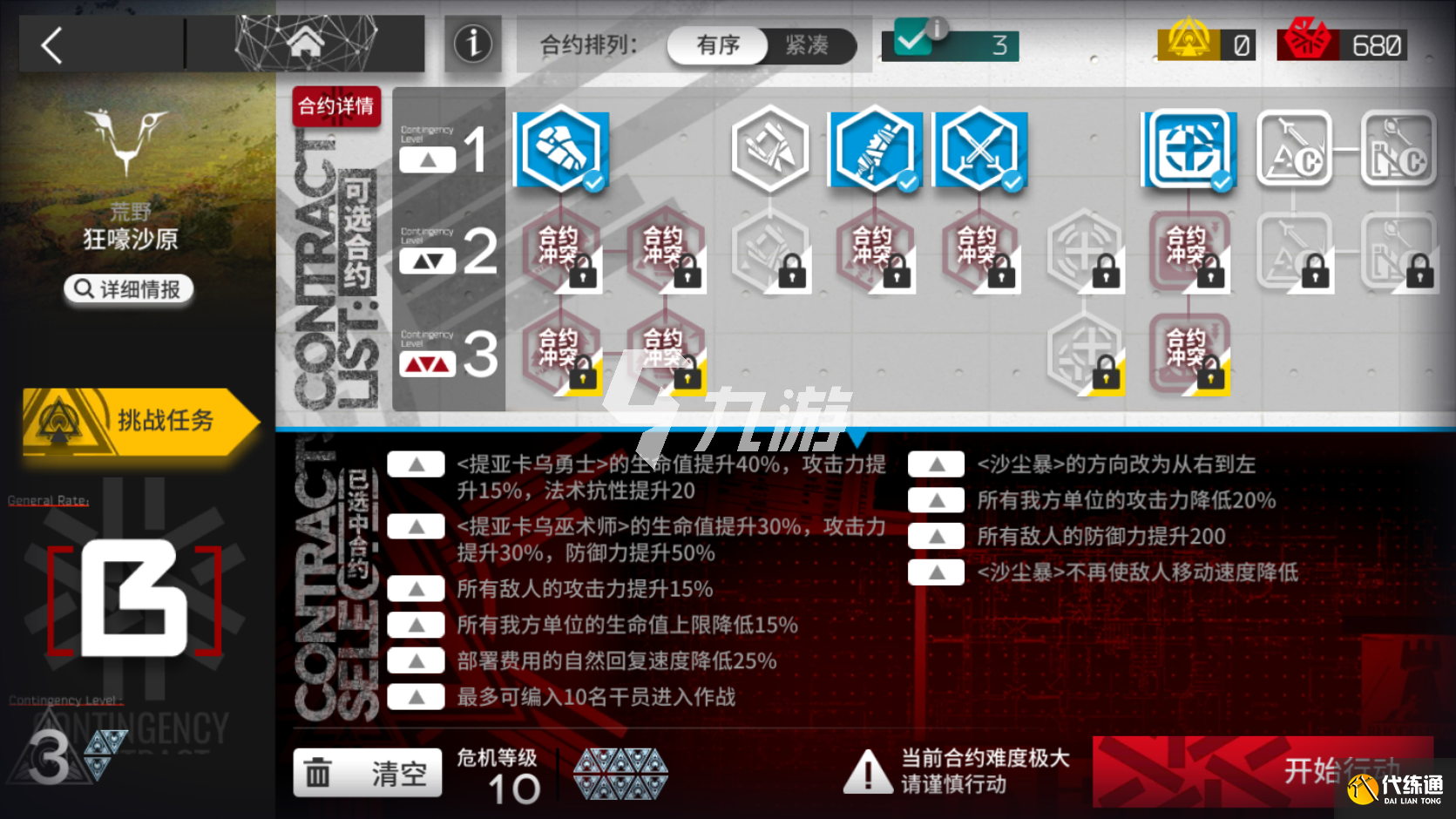 明日方舟蛮鳞行动BOSS怎么打_蛮鳞行动BOSS攻略