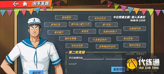 航海王热血航线8月30日活动攻略_航海王热血航线水手答题