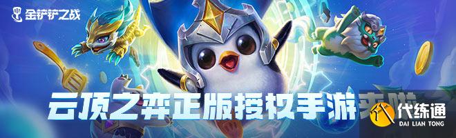 金铲铲之战怎么投降