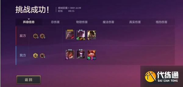 金铲铲之战暮光之战第一关攻略