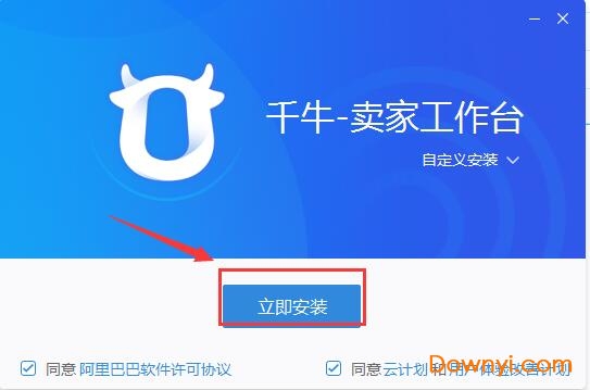 千牛工作台卖家版官方电脑版