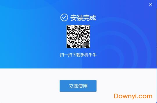 千牛工作台卖家版官方电脑版