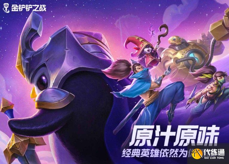 金铲铲之战神将阵容推荐_s1神将护卫枪阵容攻略