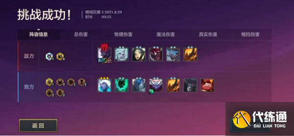 金铲铲之战暗域巨魔第三关攻略