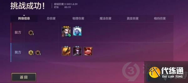 《金铲铲之战》暮光之战第二关图文教程