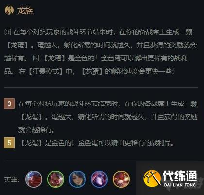 金铲铲之战龙族阵容搭配攻略