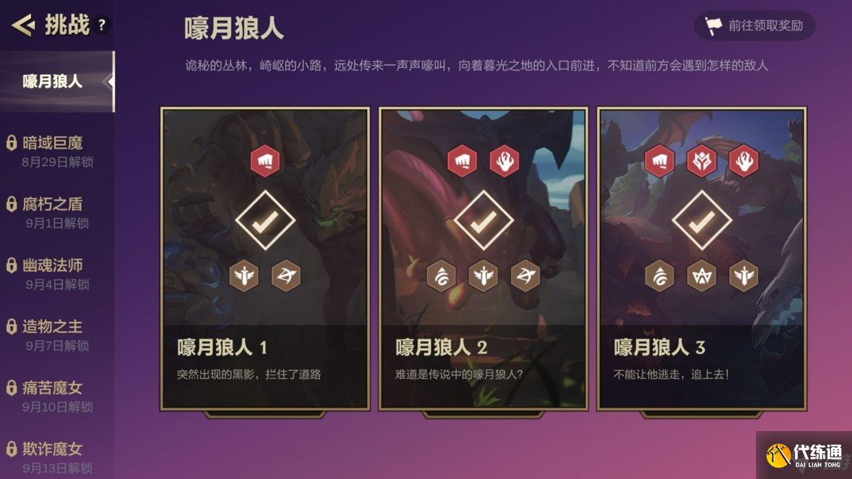 金铲铲之战腐朽之盾怎么过