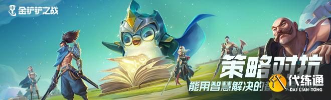 金铲铲之战怎么吃利息