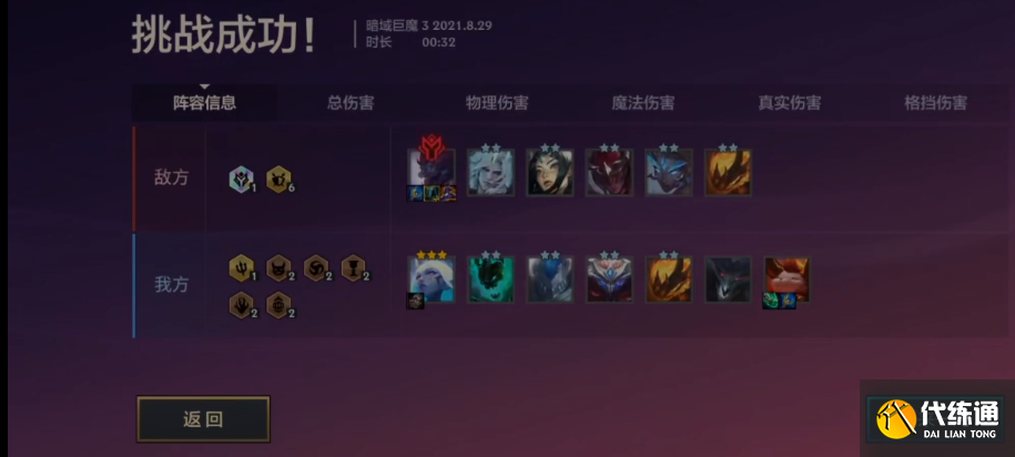 金铲铲之战暗域巨魔攻略全关卡最新