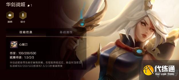 金铲铲之战华剑战姬装备搭配攻略_华剑战姬最强阵容