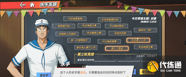 航海王曾斩落巨龙攻略_航海王热血航线答案攻略