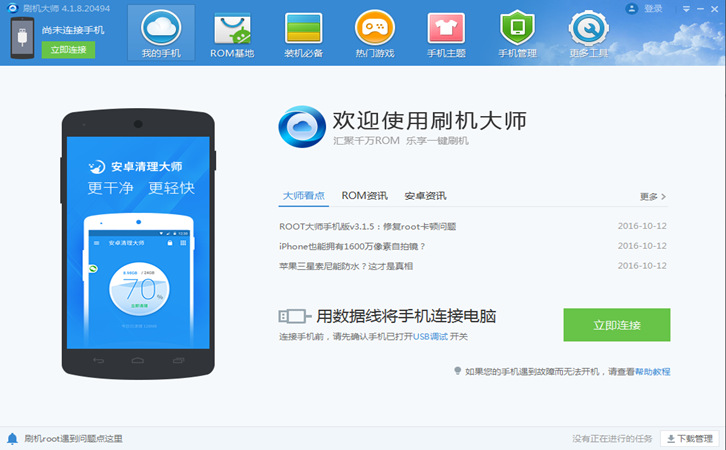 刷机大师pc端下载