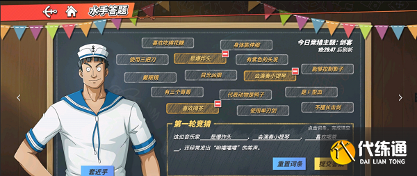 航海王热血航线水手答题8月31日答案大全