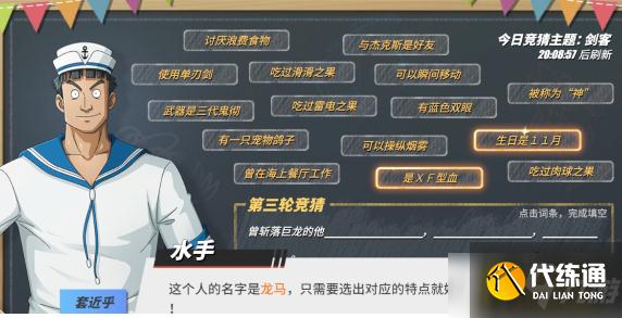 航海王热血航线曾斩落巨龙的他是谁-曾斩落巨龙的他是谁答案一览