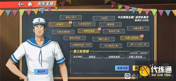 航海王热血航线 海上伙伴猜猜猜 9.1 答案攻略_海上伙伴猜猜猜 9.1 解答大全