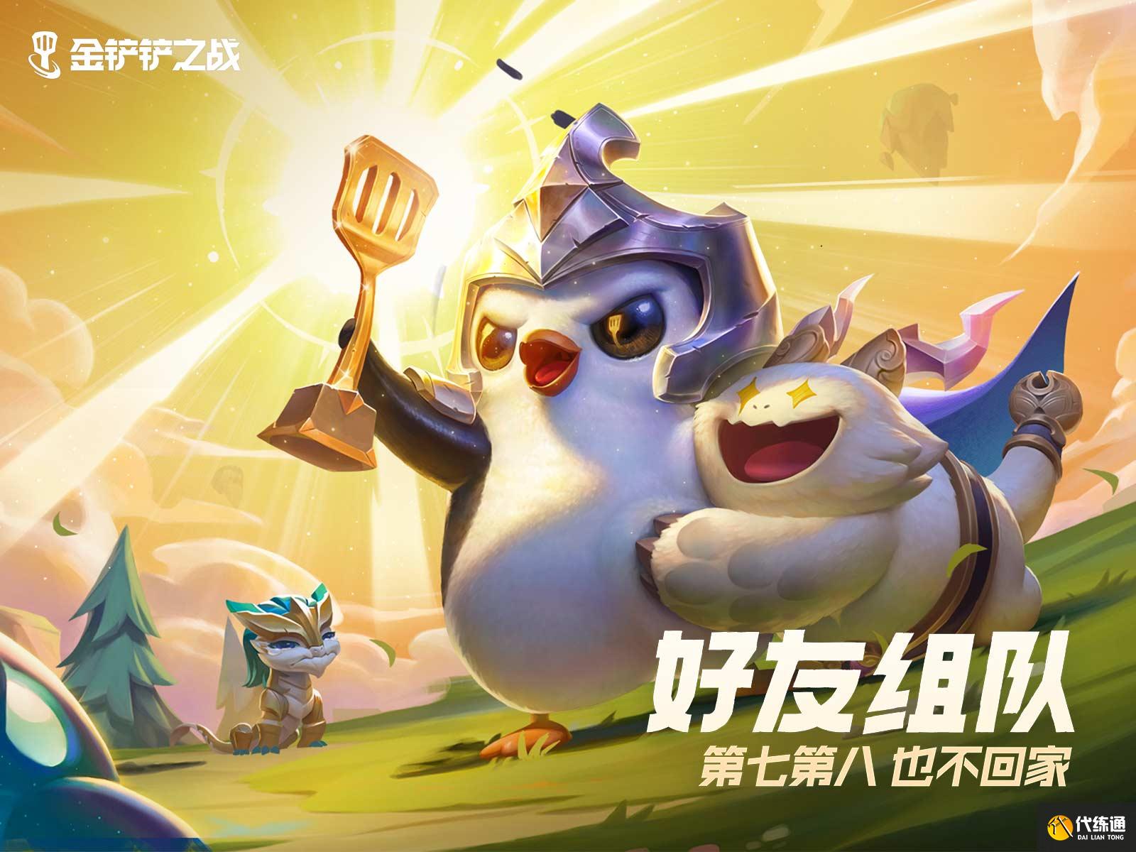 《金铲铲之战》赌仙阵容搭配攻略