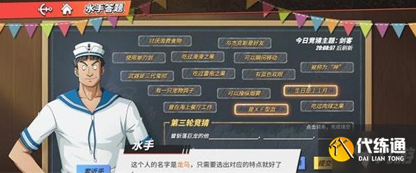 《航海王热血航线》曾斩落巨龙的他是谁