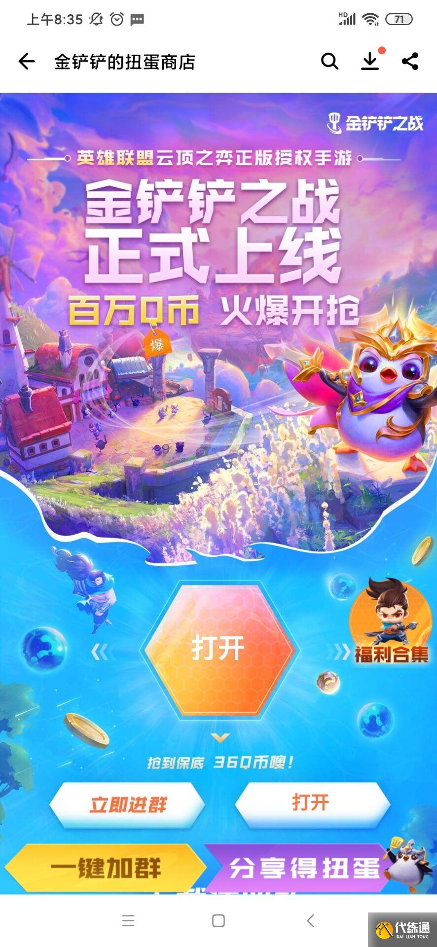 金铲铲之战应用宝扭蛋商店攻略_活动入口详解