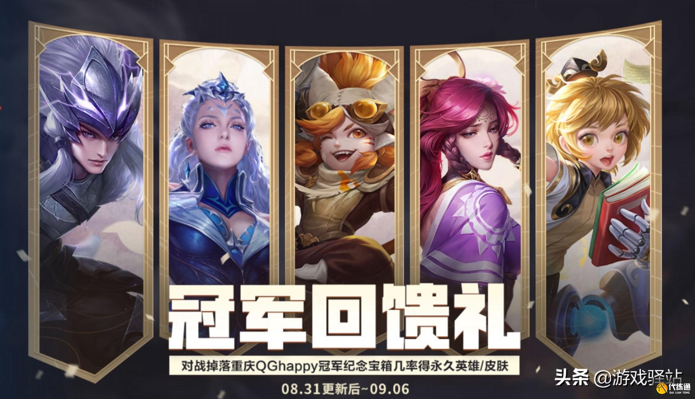 王者荣耀S25战令皮肤_诸葛亮艾琳干将莫邪