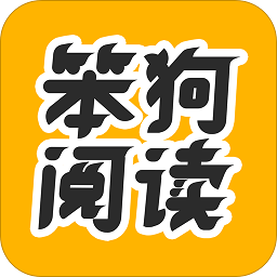 笨狗阅读app下载v2.0.5 安卓免费版