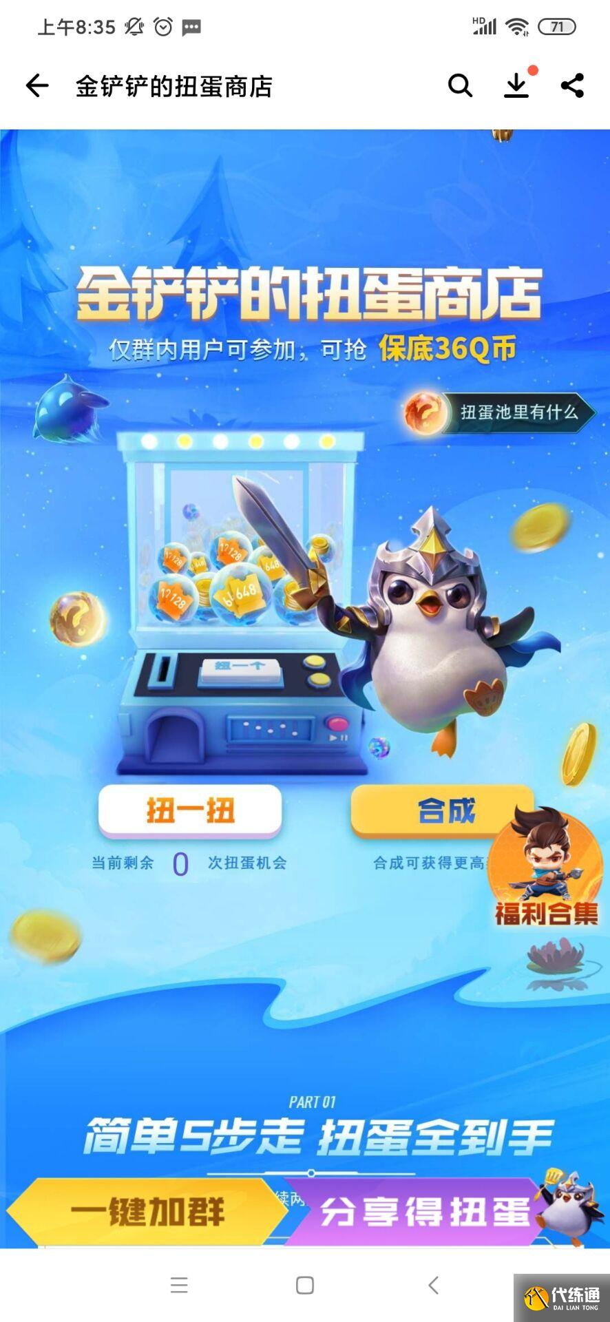 金铲铲之战应用宝扭蛋商店在哪