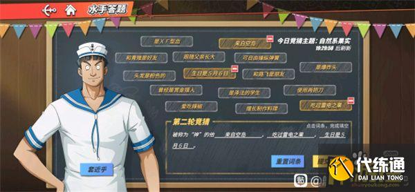 航海王热血航线海上伙伴猜猜猜9.1答案一览