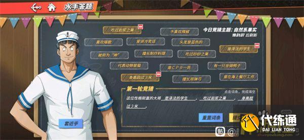 航海王热血航线海上伙伴猜猜猜9.1答案一览