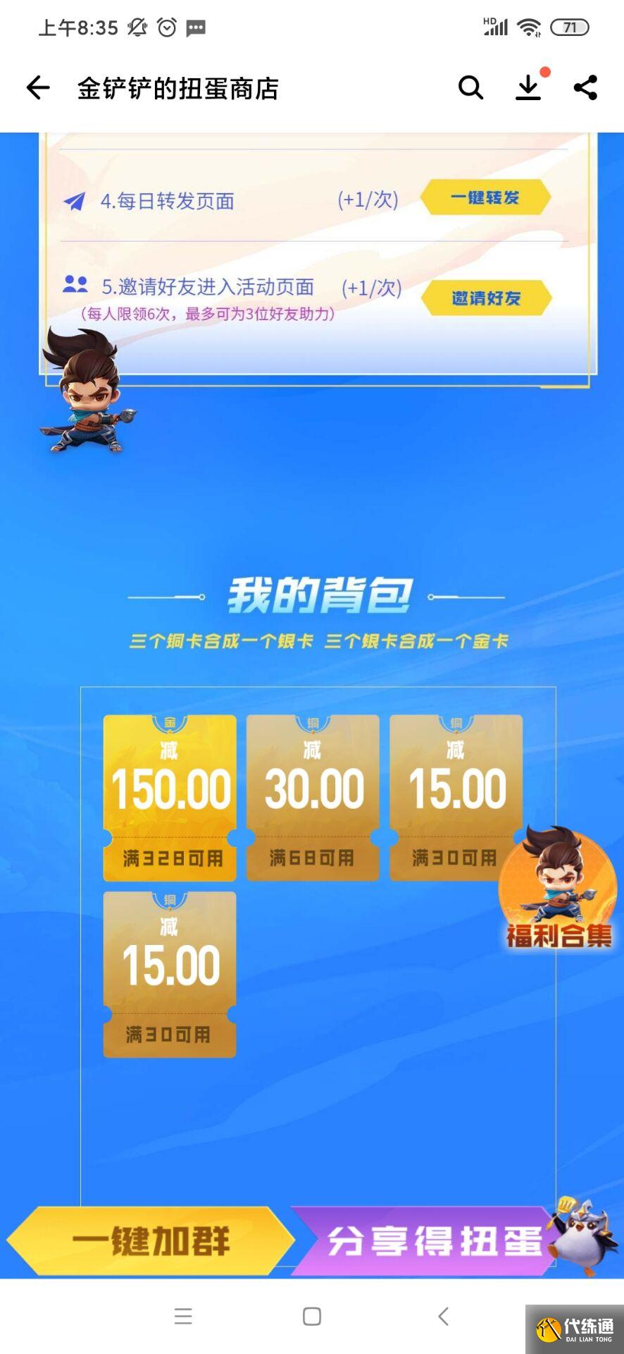 金铲铲之战应用宝扭蛋商店在哪