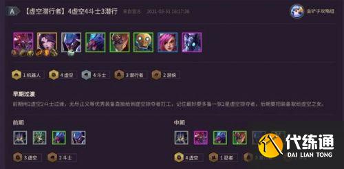 虚空斗刺组合攻略_虚空斗刺最强阵容推荐