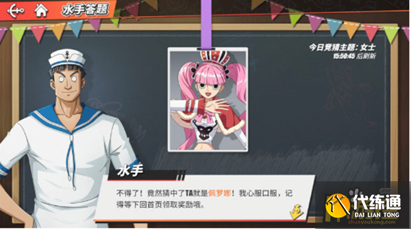 航海王伞女是谁_航海王热血航线伞女答案一览