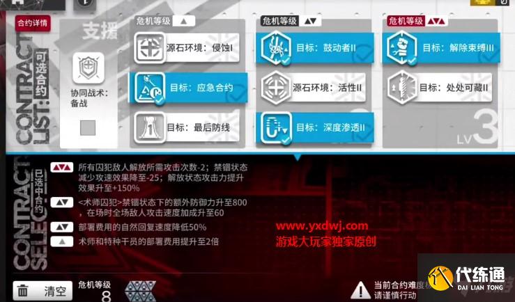 明日方舟闭锁监狱难度8低配攻略-蛮鳞行动闭锁监狱低配打法