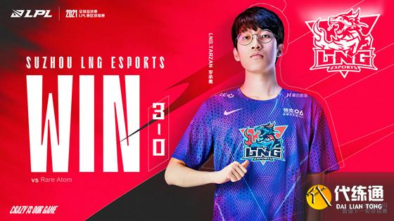 LOL-LPL：RA惨遭横扫告别S11，LNG将与WE争夺最后一张世界赛门票