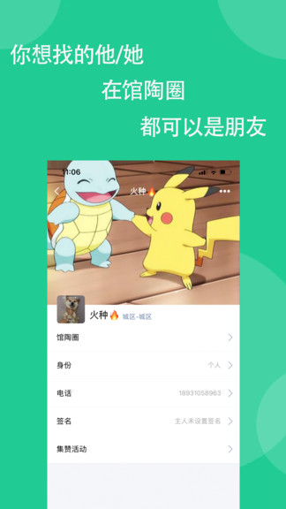 馆陶圈app