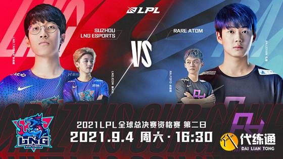 LOL-LPL：RA惨遭横扫告别S11，LNG将与WE争夺最后一张世界赛门票