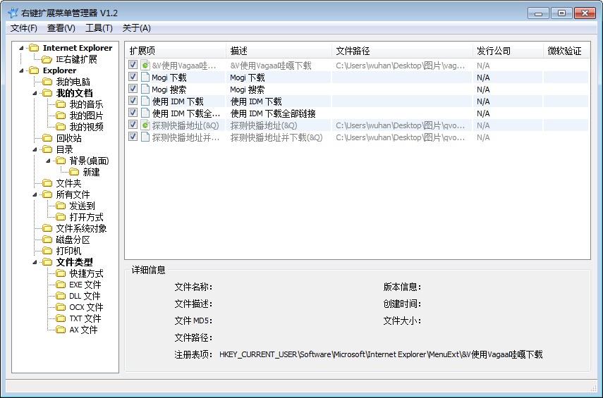 完美者右键菜单编辑器