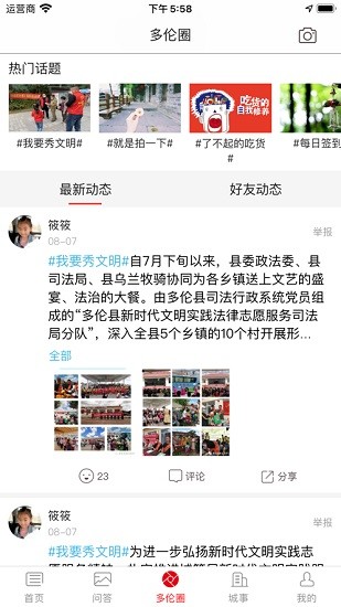 多伦视界app下载