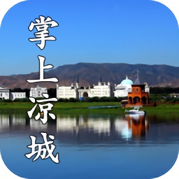 掌上凉城下载v1.0.0 安卓版