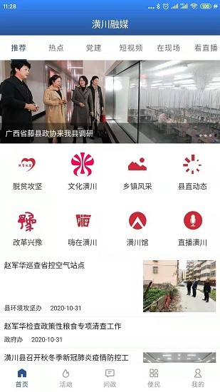 潢川融媒 潢川融媒app