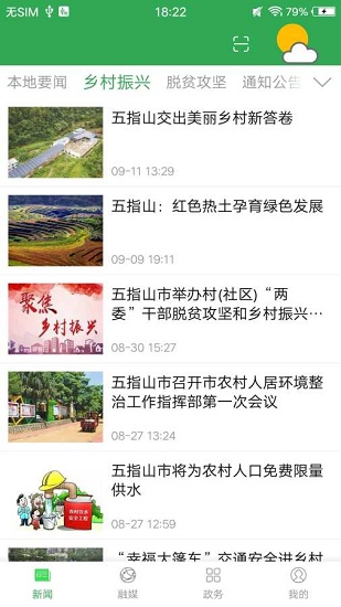 我爱五指山app下载