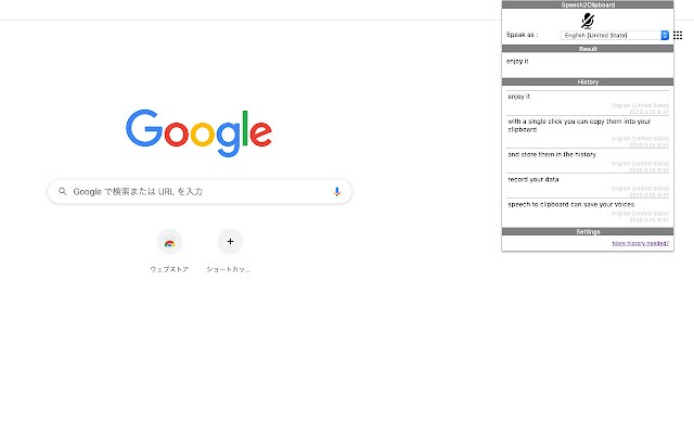 Speech to Text Chrome版 speech to text谷歌版