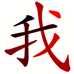 Chinese Console Popup Dictionary电脑版下载v1.3.0 官方版