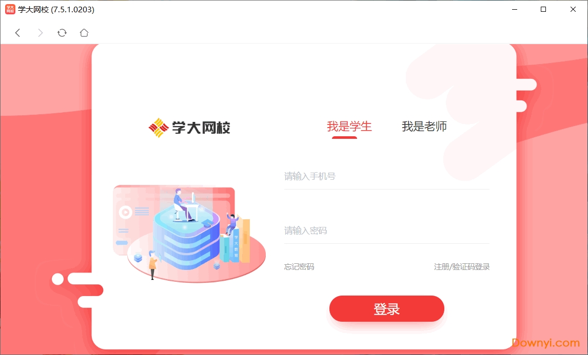 学大网校桌面端