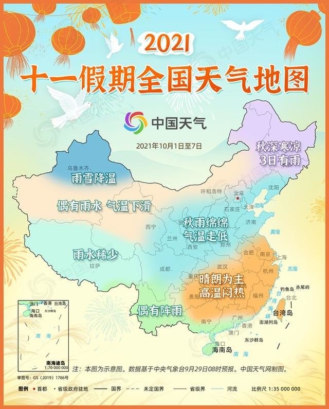 十一假期全国天气地图最新版