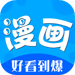 二次元免费看漫画大全下载v2.0.0 安卓版