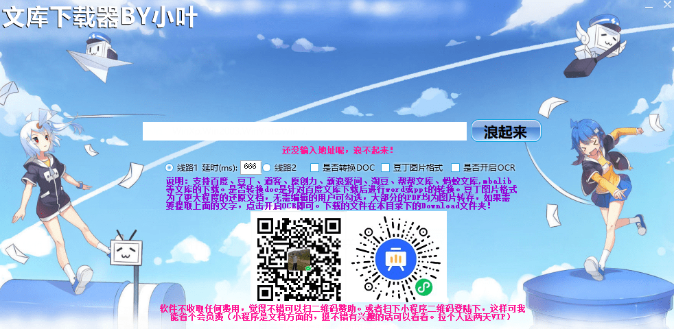 文库下载器软件