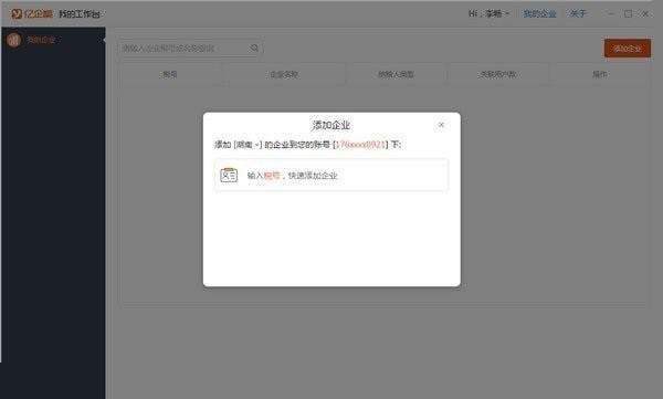 亿企助手最新版 亿企助手官方版